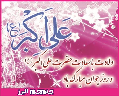 روز جوان گرامی باد